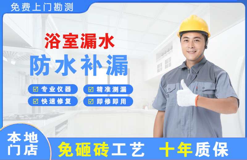 新城浴室漏水维修